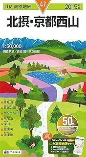 山と高原地図 北摂 京都西山 2015 登山地図 マップル