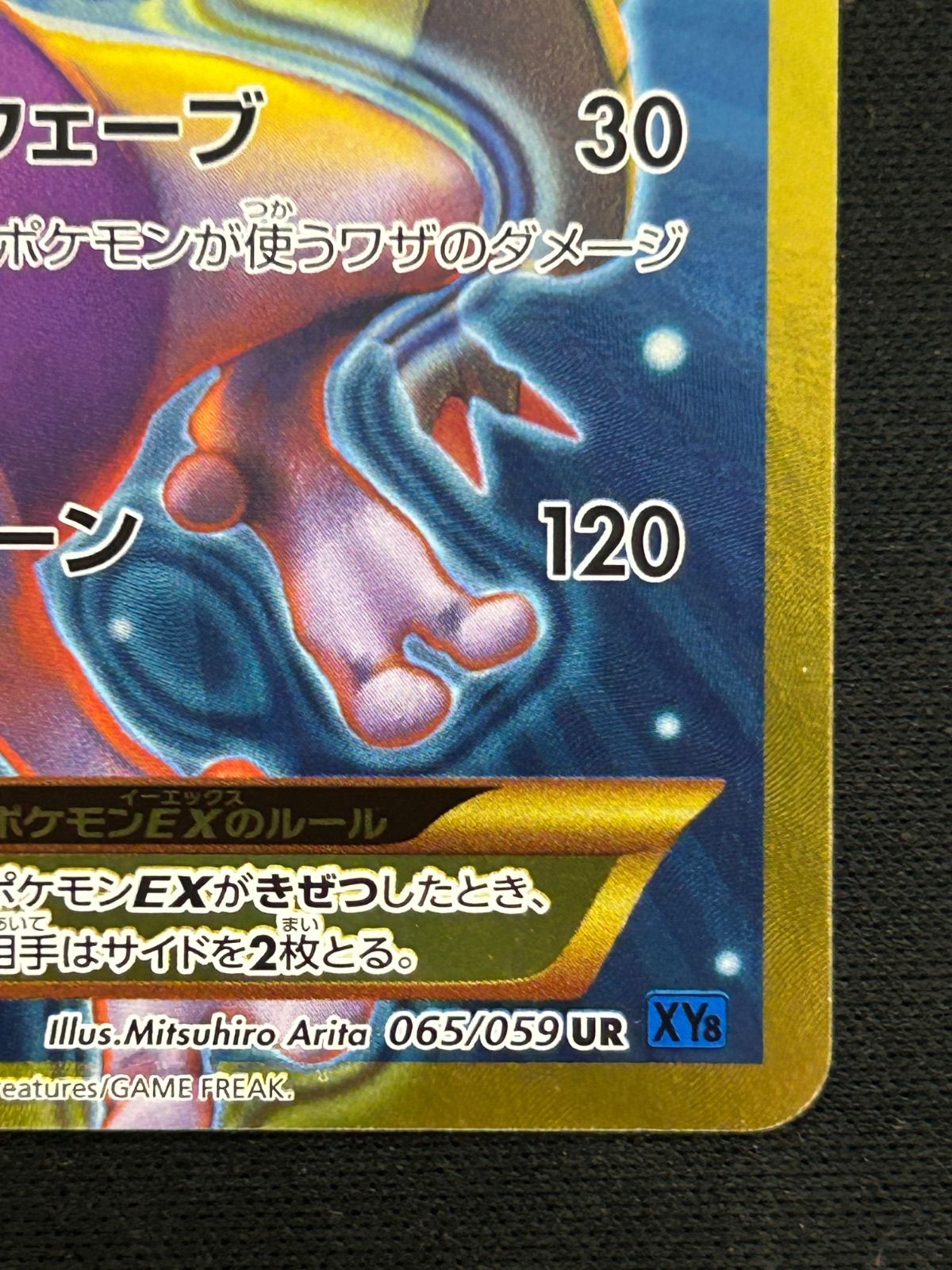 ミュウツーEX UR XY8 青い衝撃 065/059 - メルカリ