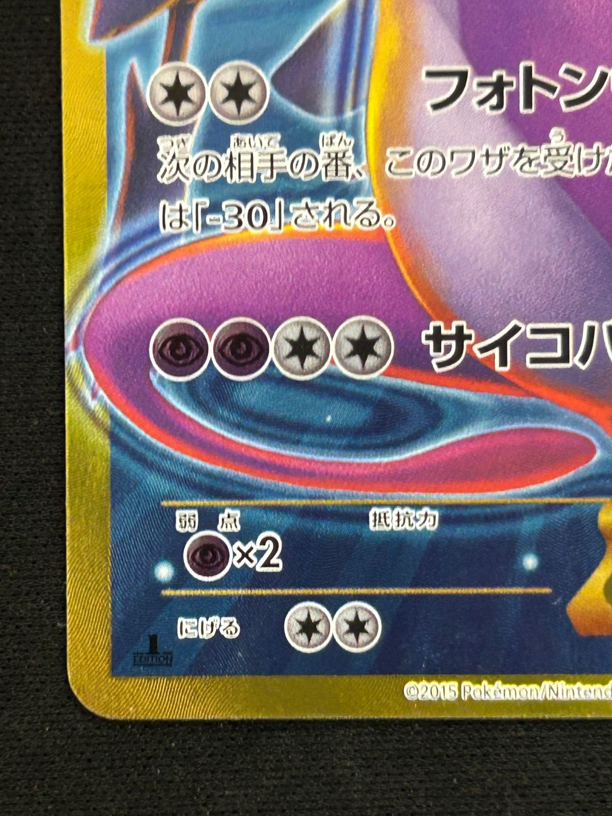 ミュウツーEX UR XY8 青い衝撃 065/059 - メルカリ