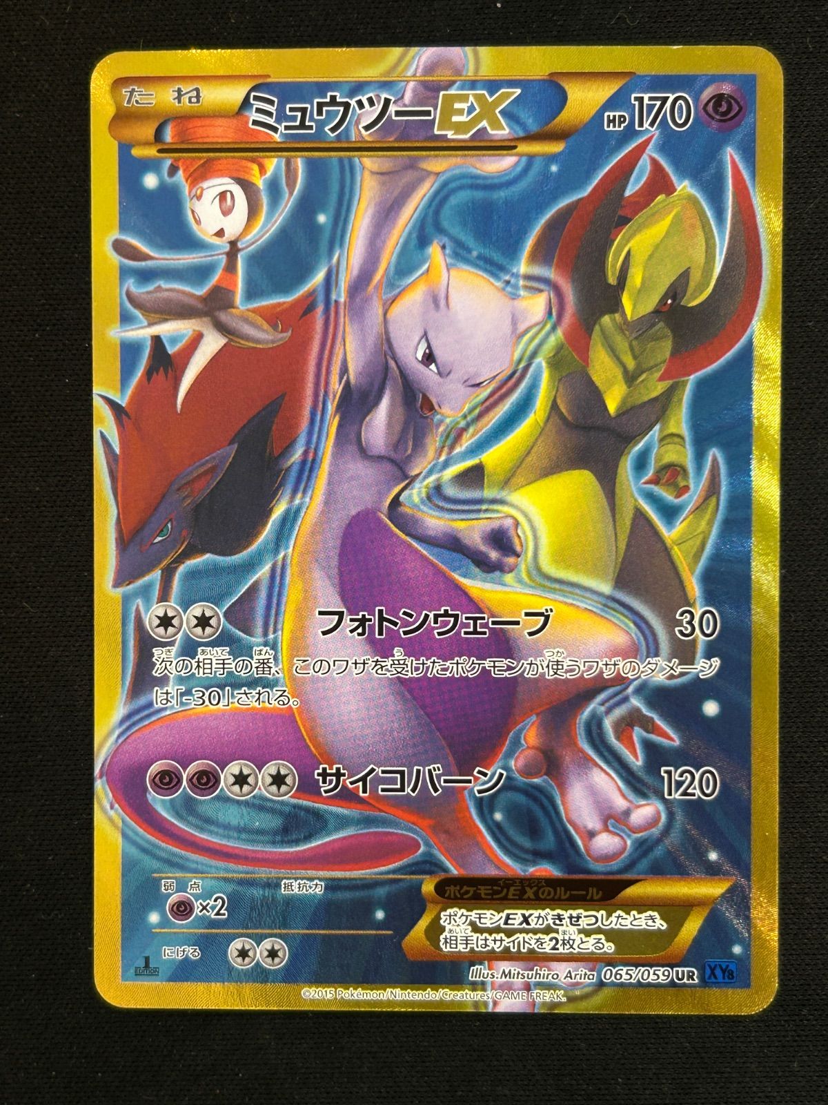 ミュウツーEX UR XY8 青い衝撃 065/059 ミュウツーEX UR XY8 青い衝撃 065/059 - メルカリ