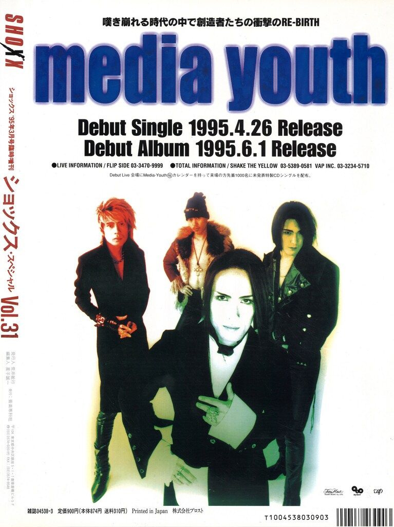 X JAPAN 雑誌 ショックス・スペシャル SHOXX 1995年3月号臨時増刊号