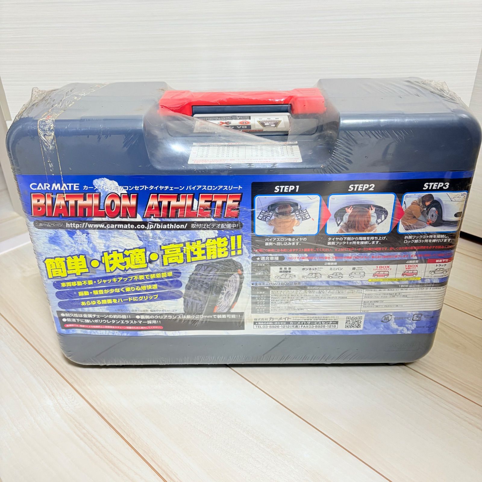 Carmate タイヤチェーン 新品、未開封 BA4 カーメイト - メルカリ