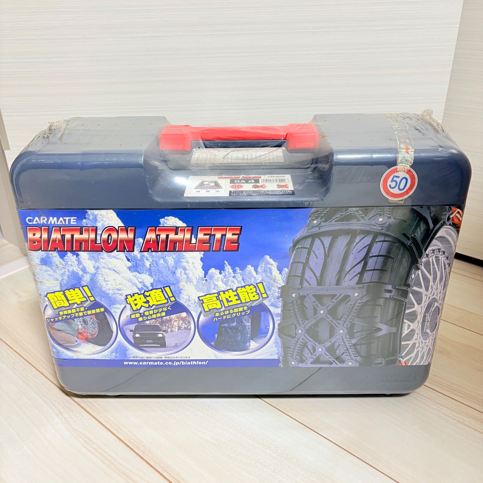 Carmate タイヤチェーン 新品、未開封 BA4 カーメイト - メルカリ