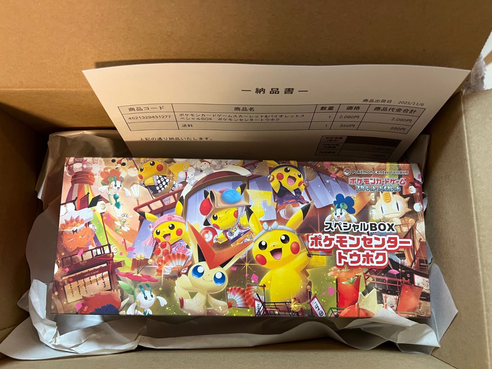 新品未開封】スペシャルBOX スペシャルボックス ポケモンセンター 