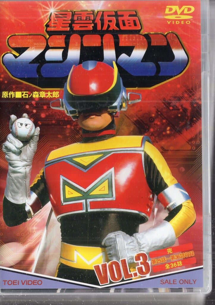☆ 星雲仮面マシンマン DVD全3巻セット Amazon.co.jp: 星雲仮面マシンマン 全3巻セット [マーケットプレイス