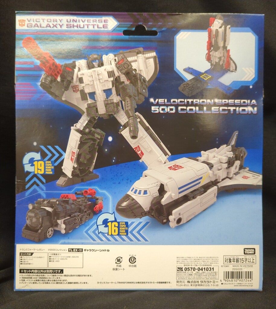 タカラトミー レガシー ギャラクシーシャトル VS 500 EX 11