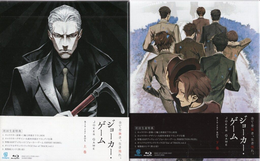 ジョーカー・ゲーム Blu-ray BOX 上下巻セット 人気CD・DVD