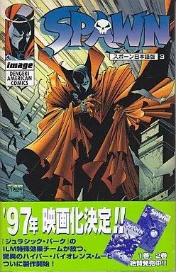 中古】海外コミック ≪アメコミ≫ 3)SPAWN スポーン日本語版 - メルカリ