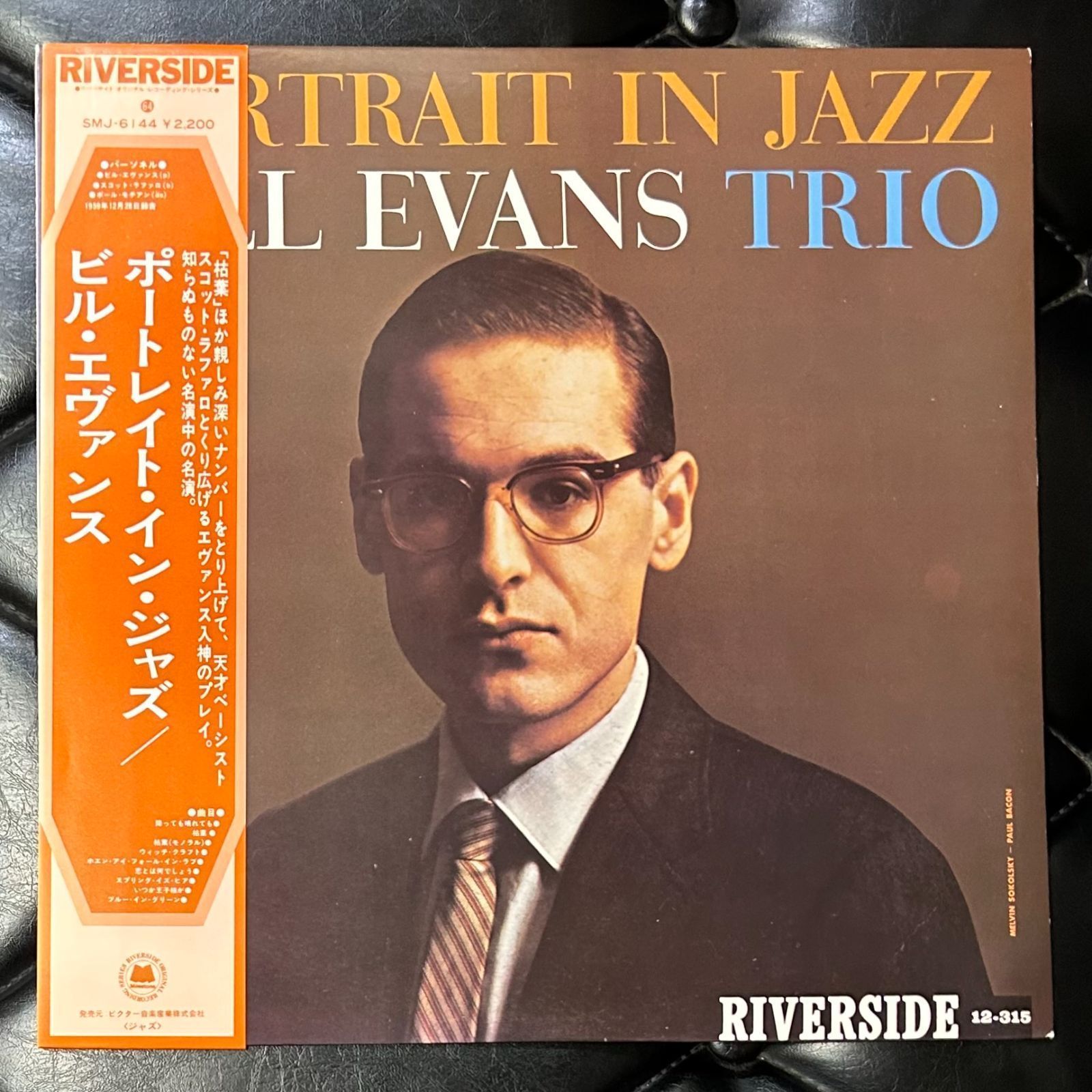 国内盤レコード】ビル・エヴァンス「ポートレイト・イン・ジャズ」Bill