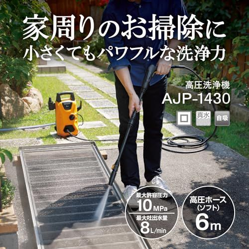 京セラ Kyocera 旧リョービ 高圧洗浄機 AJP 1430 668400 A イエロー ガンとホース類はワンタッチ接続 小さくてもパワフルな洗浄力 巻き癖がつきにくく取り回しやすいソフトタイプの高圧ホース ノズル