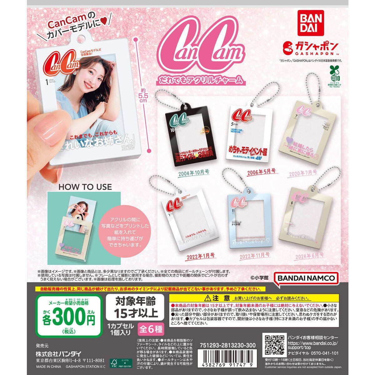 CanCam だれでもアクリルチャーム【セット】ガチャ - メルカリ