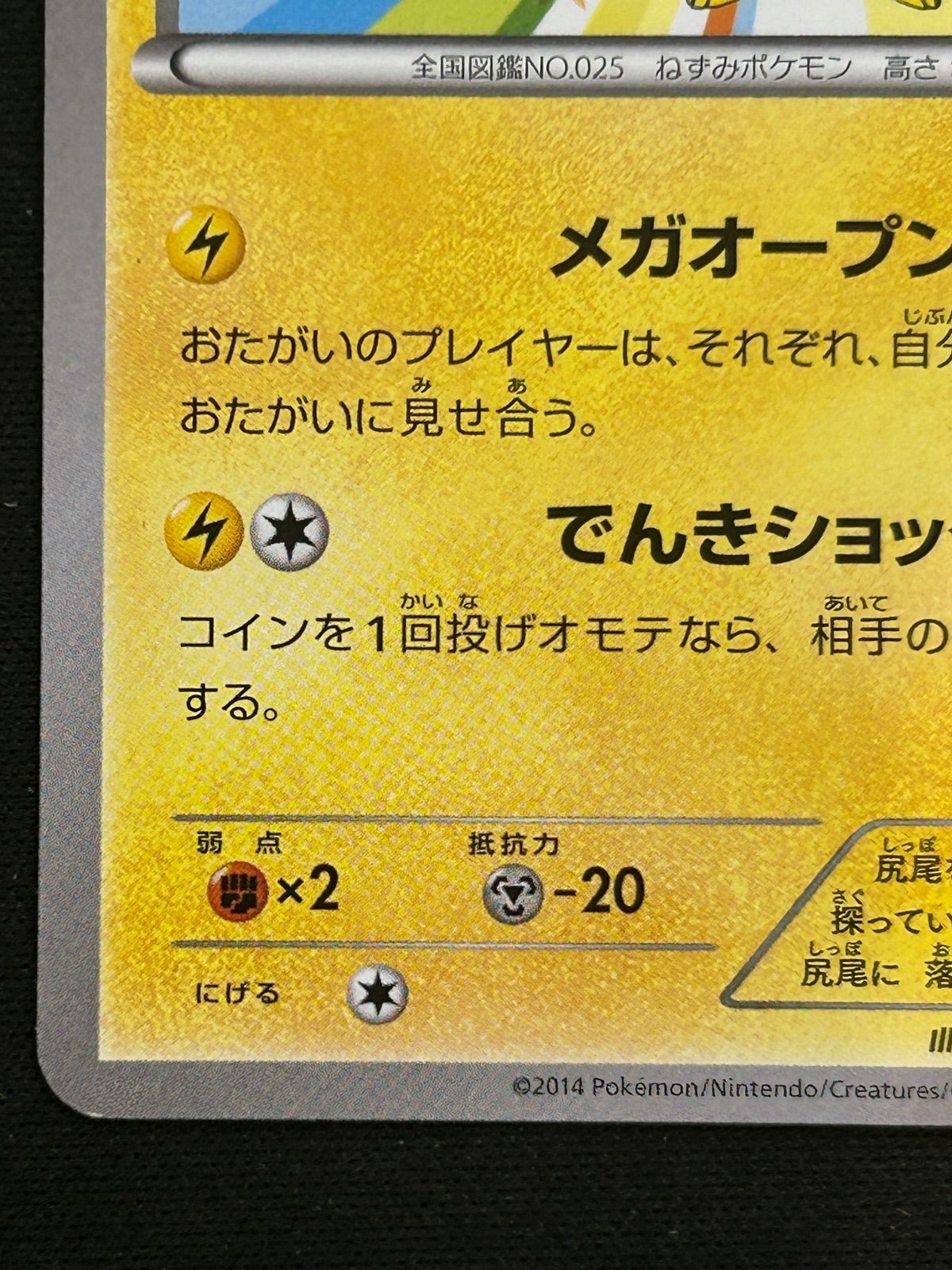 メガトウキョーのピカチュウ098/XY-P PROMO XYシリーズプロモーション