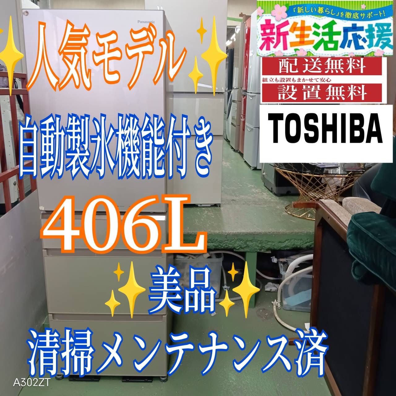 446 TOSHIBA ガラスパネル 大型冷蔵庫 406 L 400 L強 小型 家庭用 自動製氷 右開き 5ドア