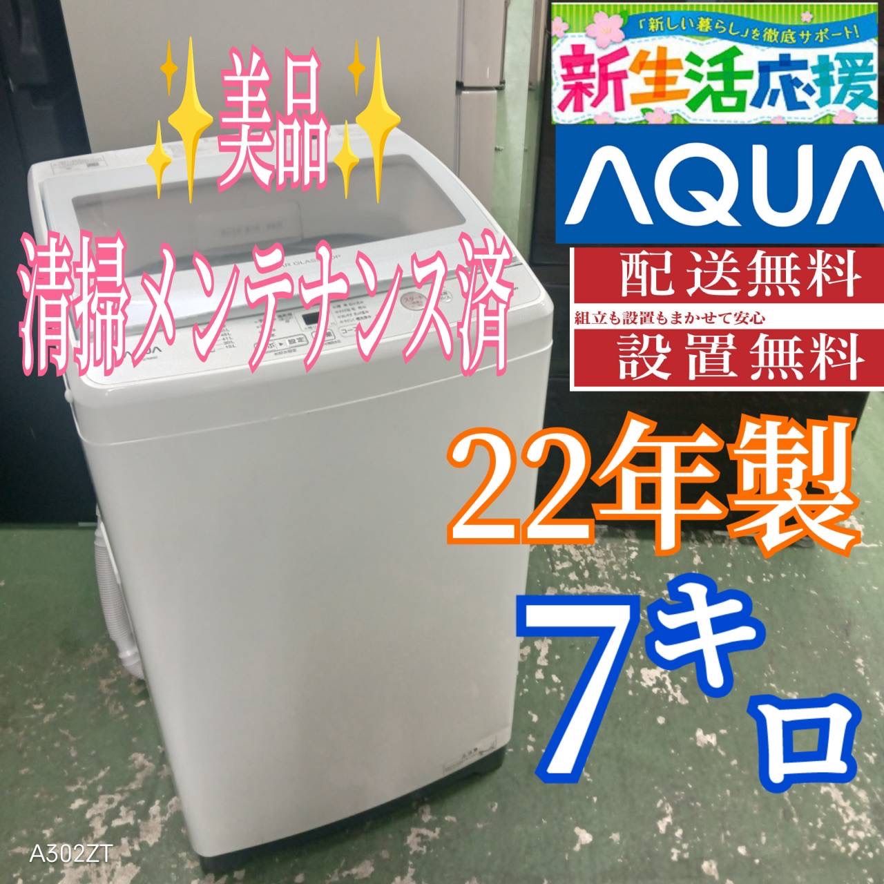 444 AQUA 1〜4人暮らし用 洗濯機 7キロ 製 小型 一人暮らし ガラストップ 同棲