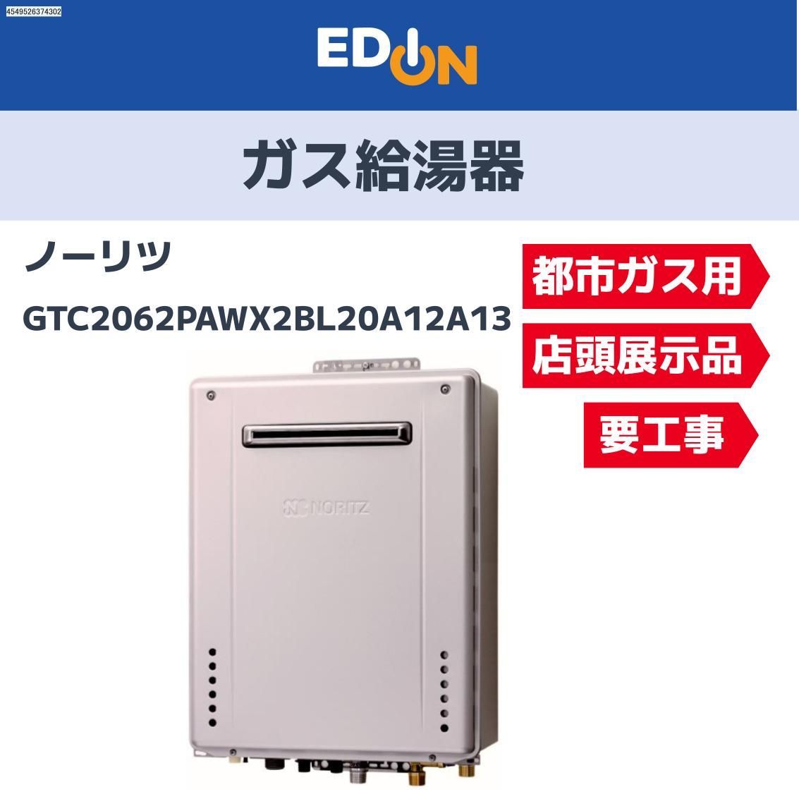 04221 ノーリツ ガス給湯器エコジョーズ リモコン別売