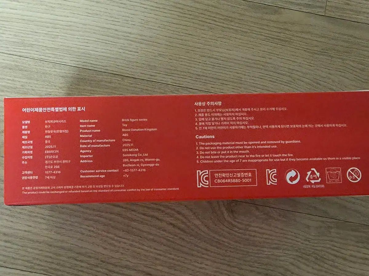 대한적십자사 헌혈왕국 LEGOブロック ポップ
