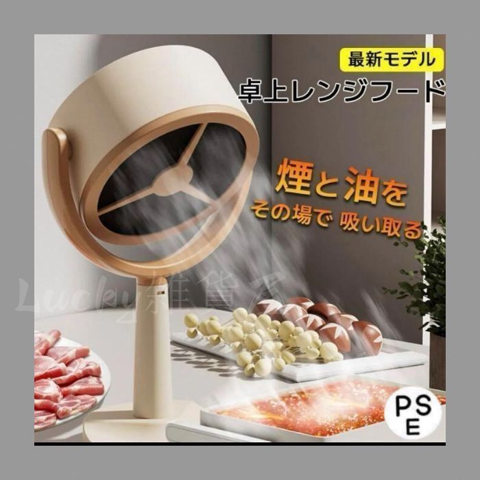 新品・未使用】レンジフード 卓上レンジフード 卓上吸煙機 ミニ