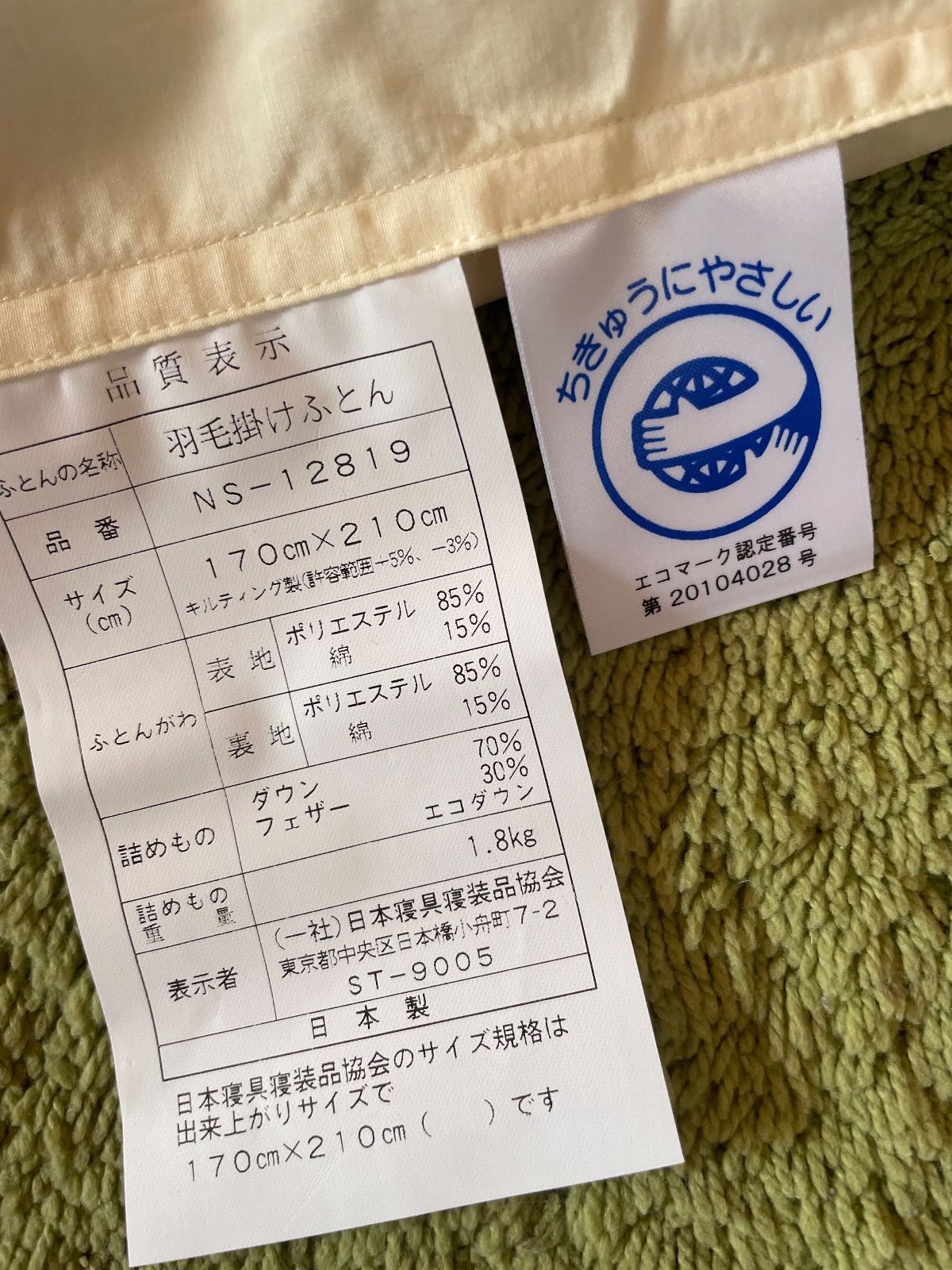 【エコダウン使用】寒冷地仕様　羽毛布団　セミダブル　170×210 ホテル仕様 エコダウン使用】寒冷地仕様羽毛布団セミダブル170×210 ホテル仕様