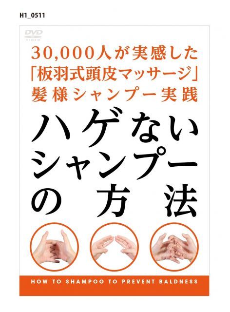 YONEX テニスシューズ 25.0cm ネイビー 非常に良い】ハゲないシャンプーの方法 [DVD]