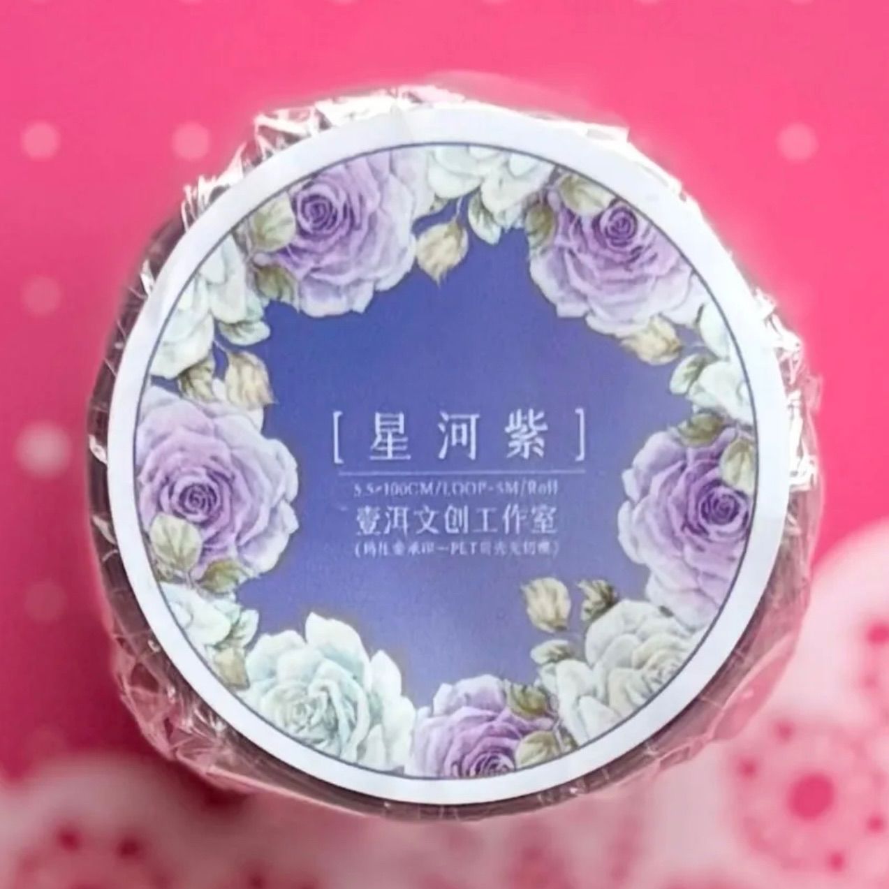 贝壳光 星河紫 ダイカット加工 5.5 cm×5 m 100 cm|loop 海外マスキングテープ 海外マステ 花