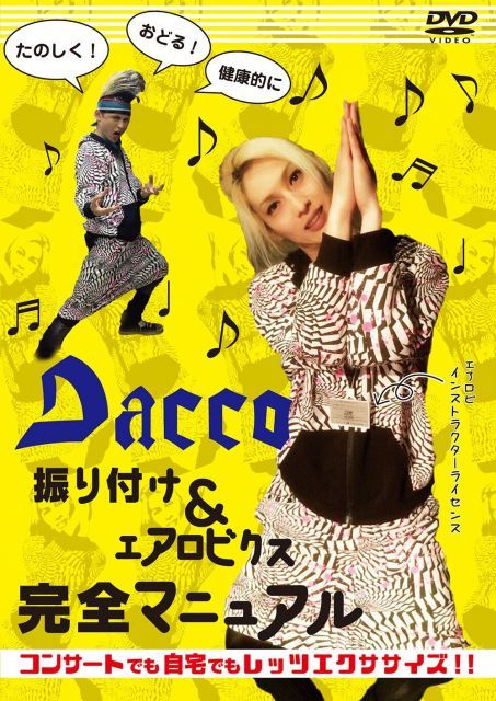 非常に良い】振り付け&エアロビクス完全マニュアルDVD