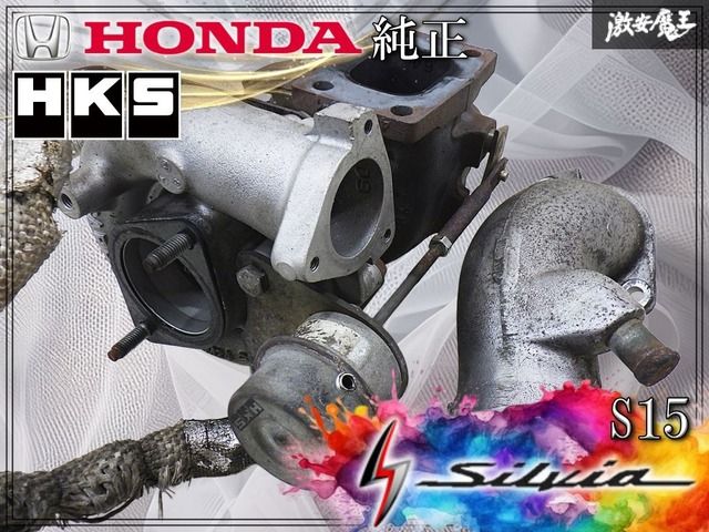 ◇実動品◇【HKS強化アクチュエーター】純正 S15 シルビア スペックR