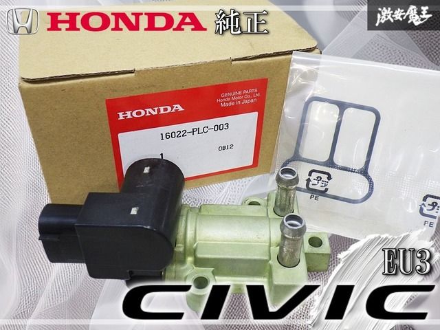 新品 純正 ES3 シビックフェリオ D17A アイドルエアコントロールバルブ IACV アイドルコントロールバルブ ISCV 16022-PLC-003 棚M7