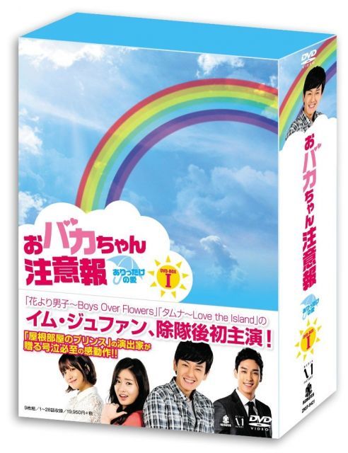 CD 【-非常に良い】おバカちゃん注意報 ~ ありったけの愛 ~ DVD BOX I