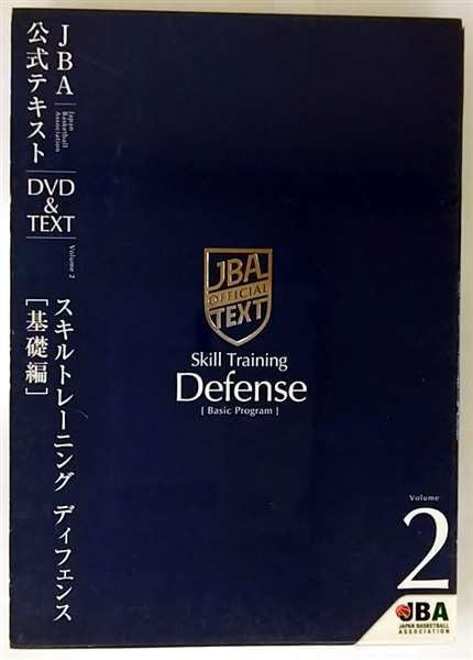 DVD JBAバスケットボール公式テキスト