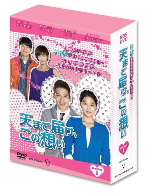 非常に良い】天まで届け、この想い DVD BOX I 【公式通販】