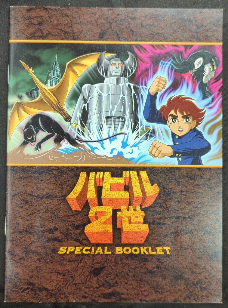 アニメDVD ※難あり）バビル2世 DVD-BOX - メルカリ