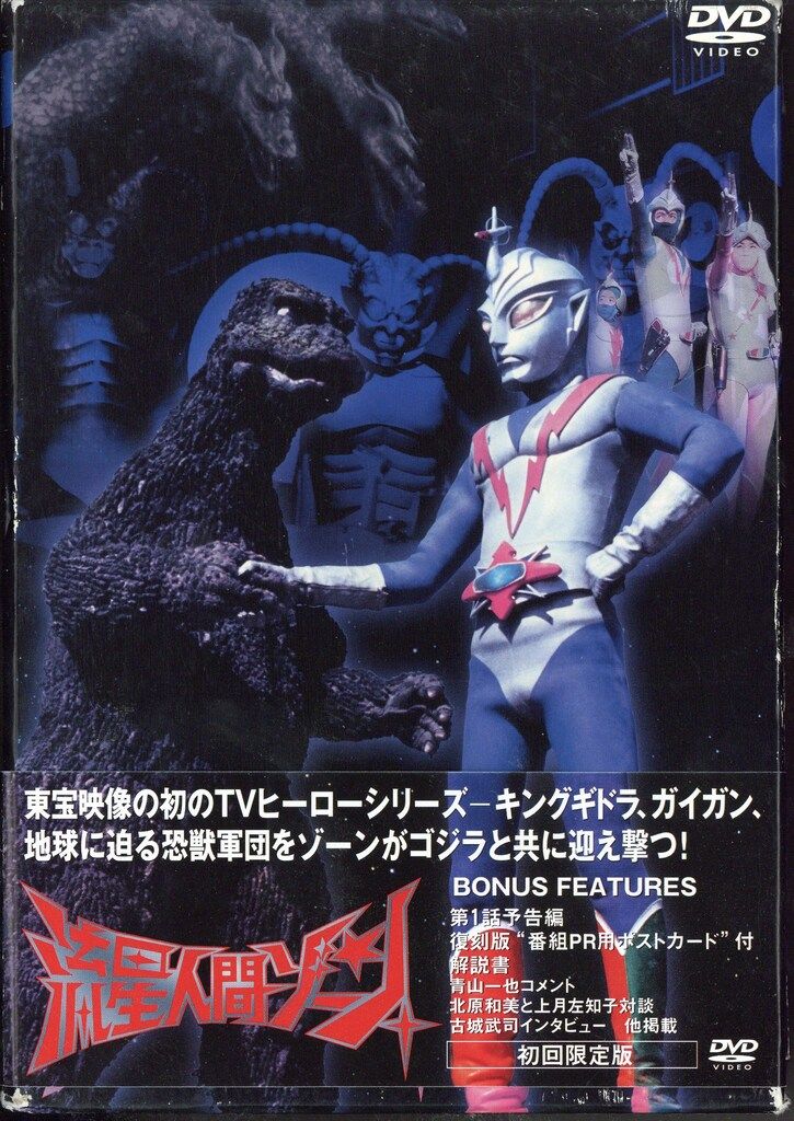 特撮DVD 流星人間ゾーン DVD-BOX - メルカリ
