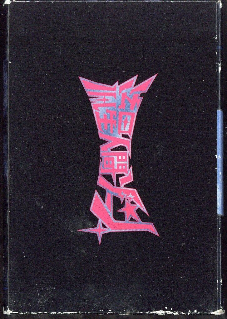 特撮DVD 流星人間ゾーン DVD-BOX - メルカリ