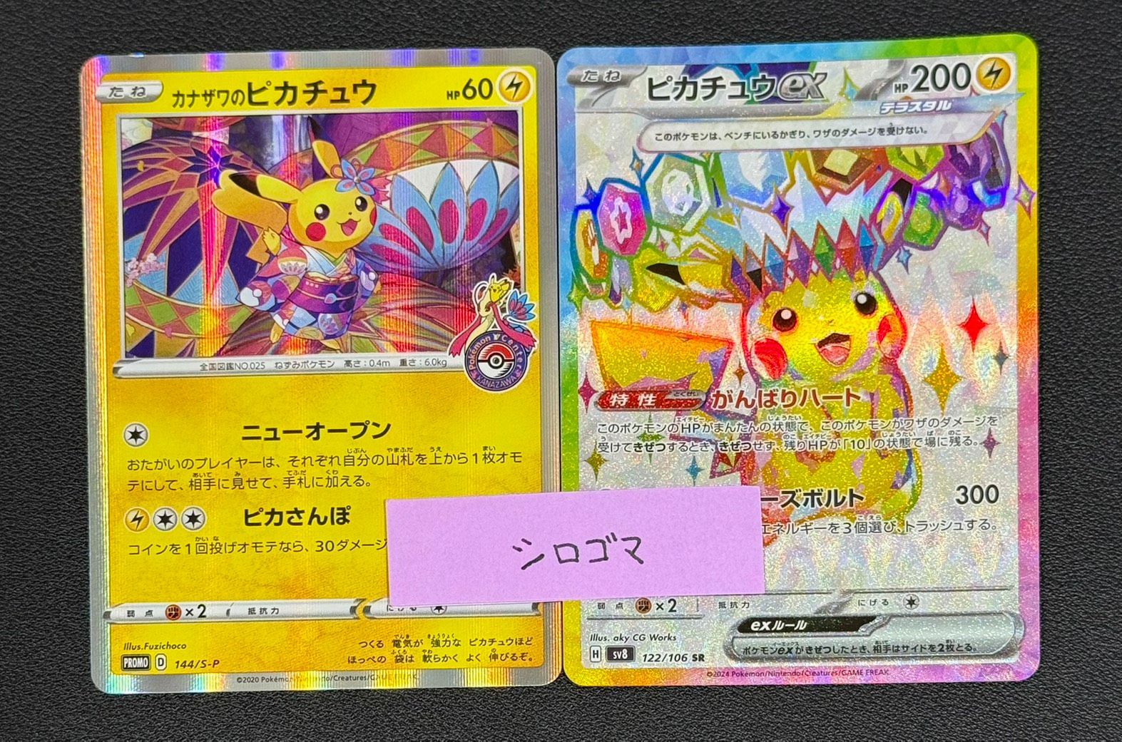 カナザワのピカチュウ ピカチュウex 【公式通販】