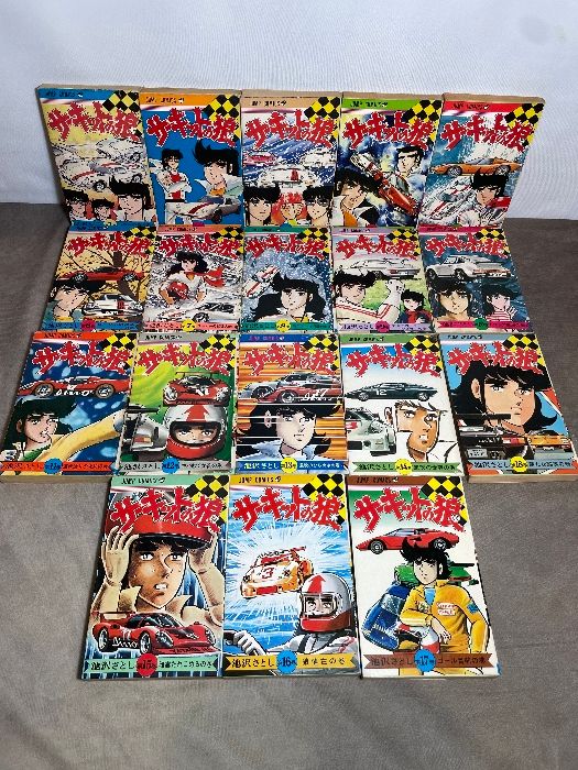 サーキットの狼 1~18巻まで（不揃い） 池沢さとしジャンプコミックス