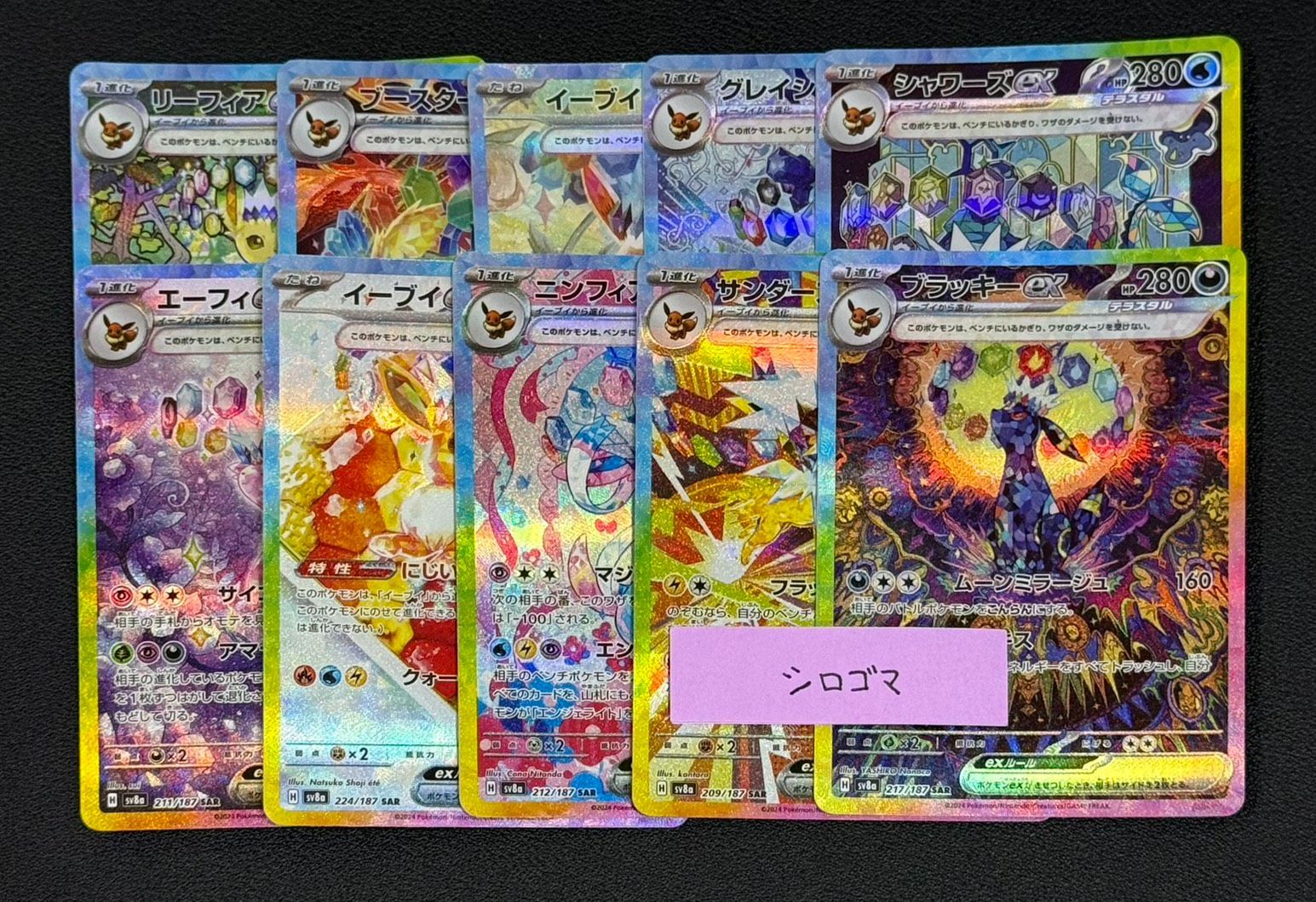 ブイズSAR 10枚セット ブイズ sar psa10セット PSA10ブイズ 【公式通販】