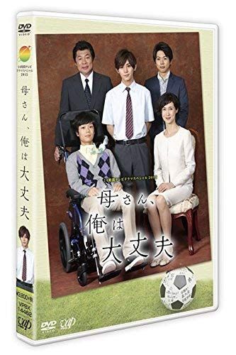 24HOUR TELEVISION ドラマスペシャル2015母さん、俺は大丈夫」 DVD