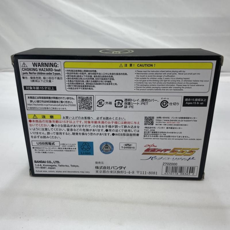  開封 BANDAI CSM カイザフォンXX 仮面ライダーファイズ 19 仮面ライダー キャラクター玩具