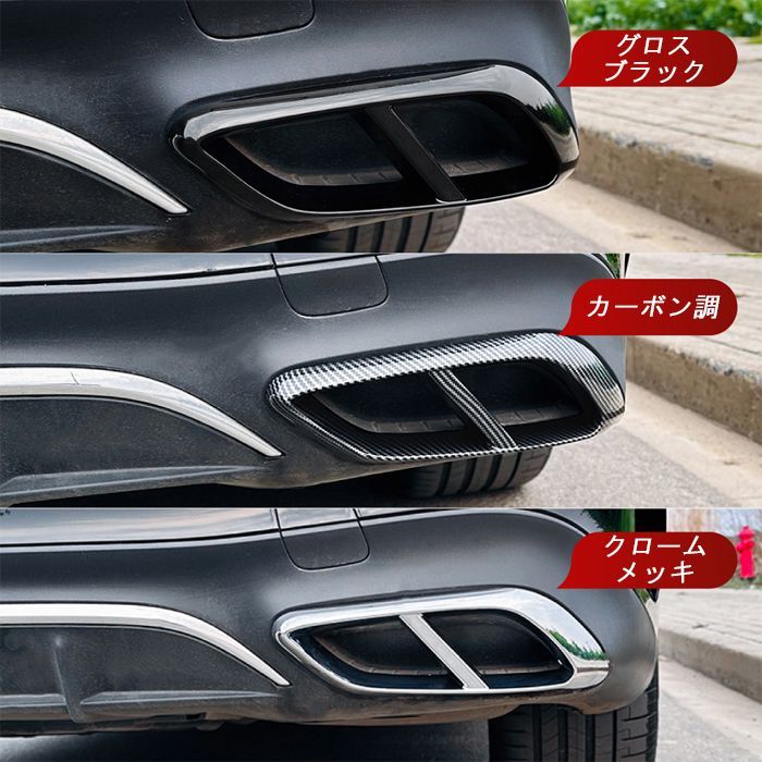 メルセデスベンツ Eクラス W214 S214 マフラーカッター 左右セット マフラー トリム ガーニッシュ 4本出し テールパイプ ABS樹脂製 ダミー ベンツ Benz アクセサリー カスタム パーツ カスタムパ