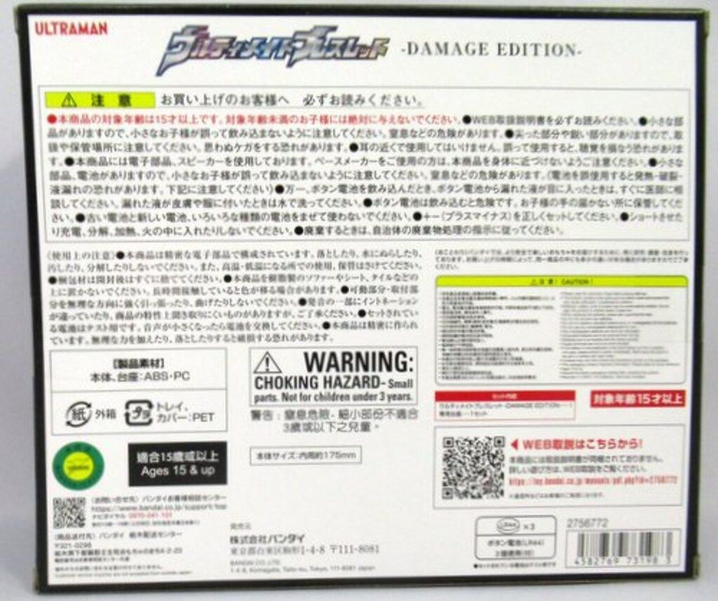 バンダイ ウルトラ ウルトラマンゼロ ウルティメイトブレスレット ダメージエディション