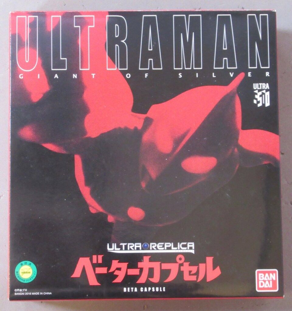 バンダイ ウルトラレプリカ ウルトラマン ベーターカプセル
