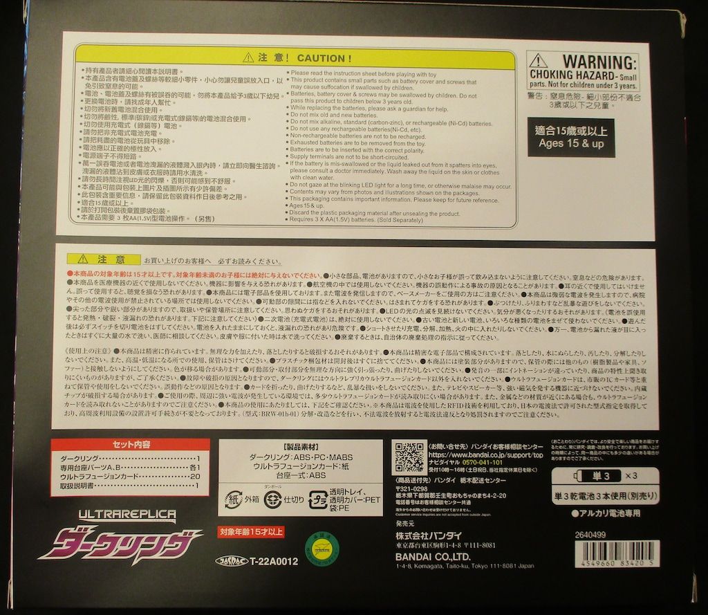 バンダイ ウルトラ ウルトラマンオーブ ダークリング