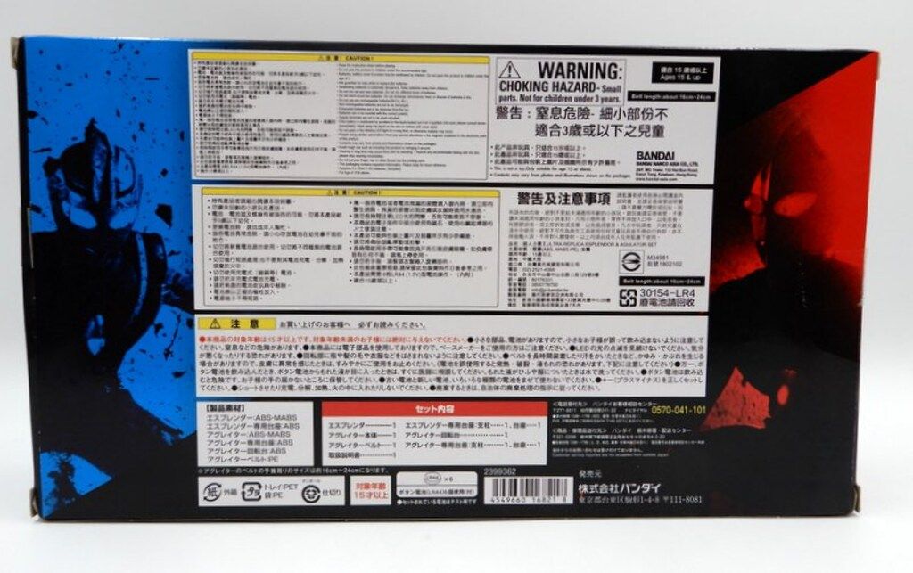 バンダイ ウルトラ ウルトラマンガイア エスプレンダー アグレイターセット