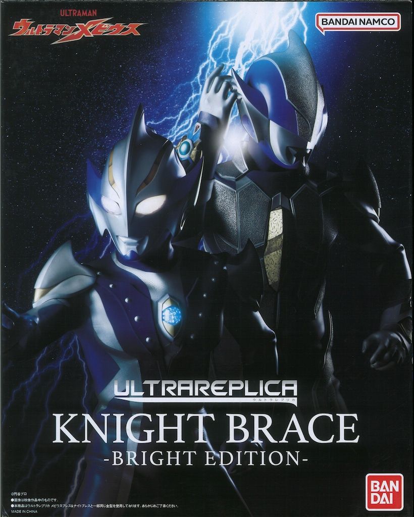 バンダイ ウルトラ ウルトラマンメビウス ナイトブレス BRIGHT EDITION