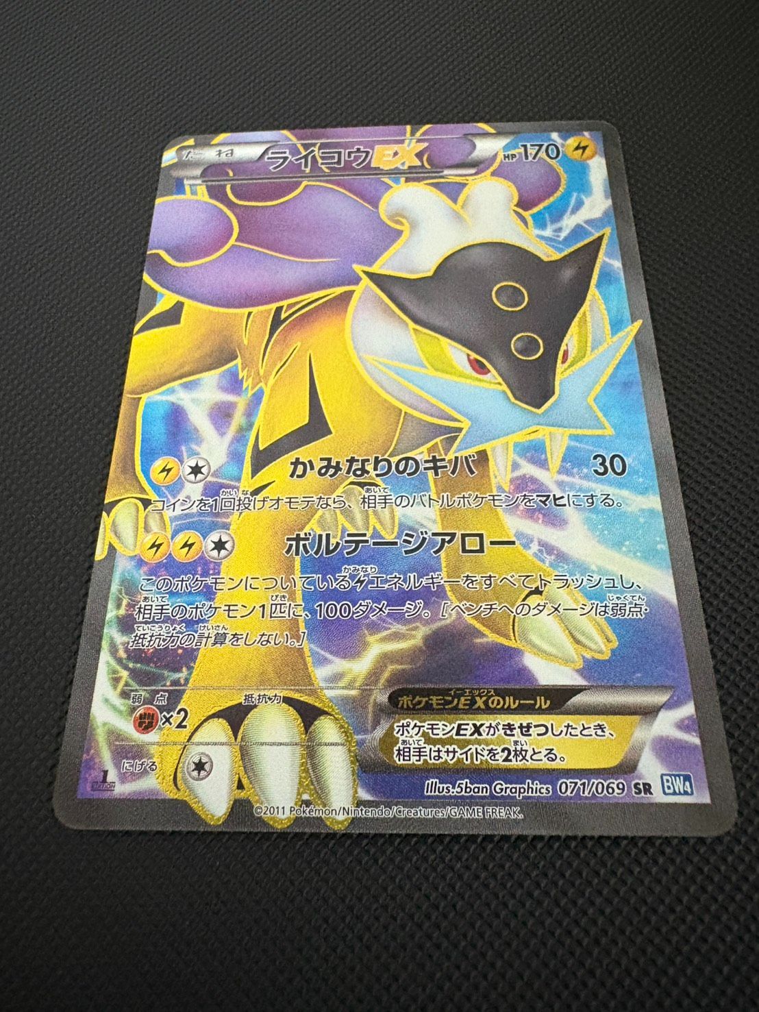ライコウEX SR BW4 ダークラッシュ071/069 ライコウEX(SR)(BW04-071