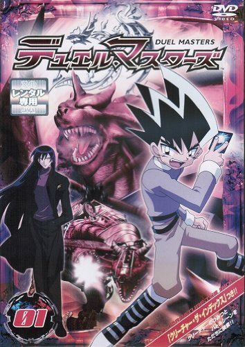 デュエル マスターズ レンタル落ち 全9巻完結セット マーケットプレイス DVDセット