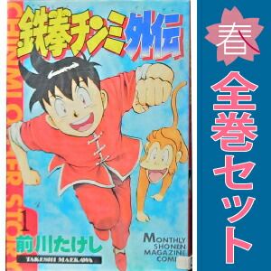 鉄拳チンミ外伝 1～4巻 漫画 全巻セット 完結 月マガKC 前川たけし