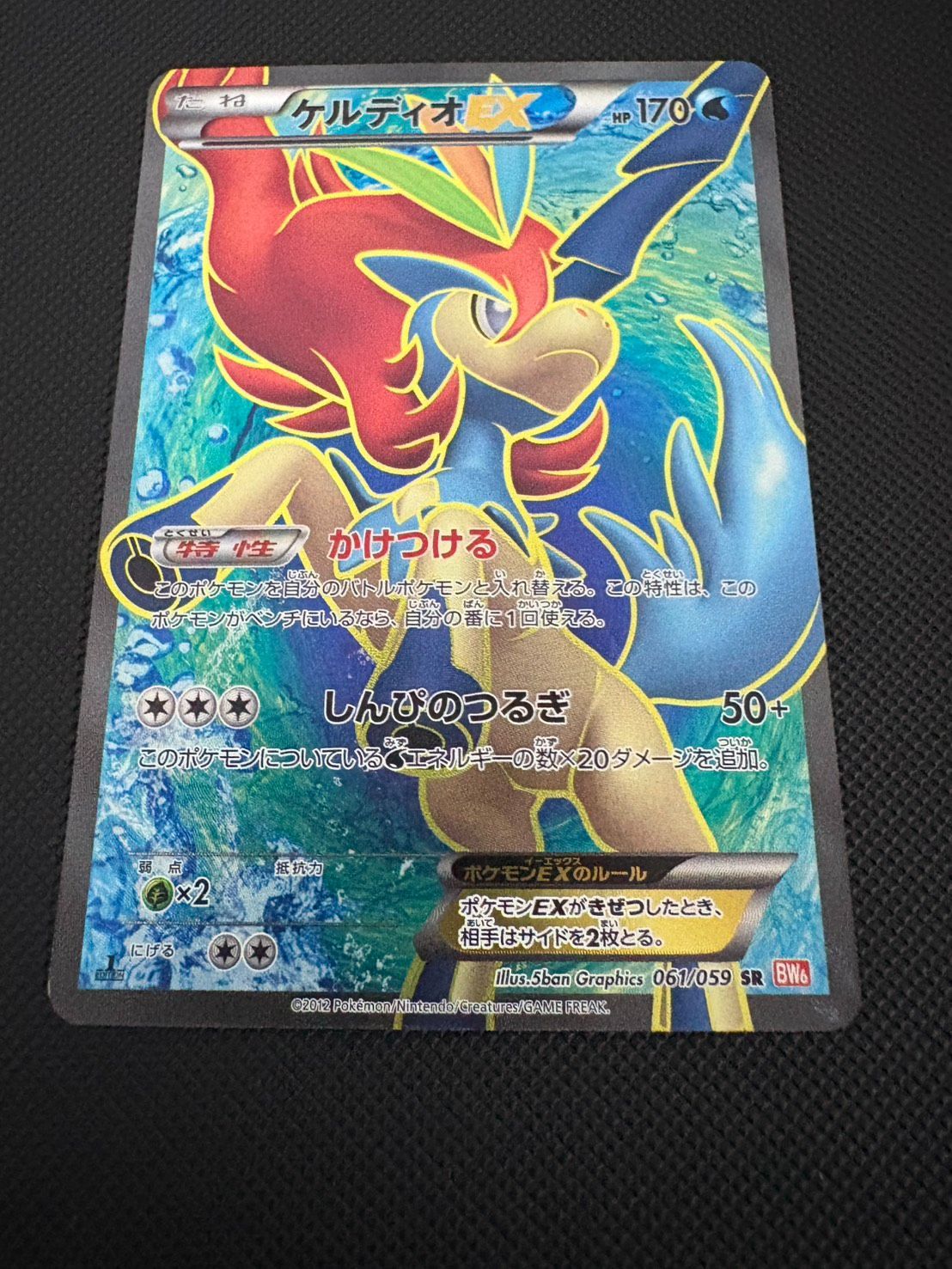 ケルディオEX SR BW6 コールドフレア 061/059 - メルカリ