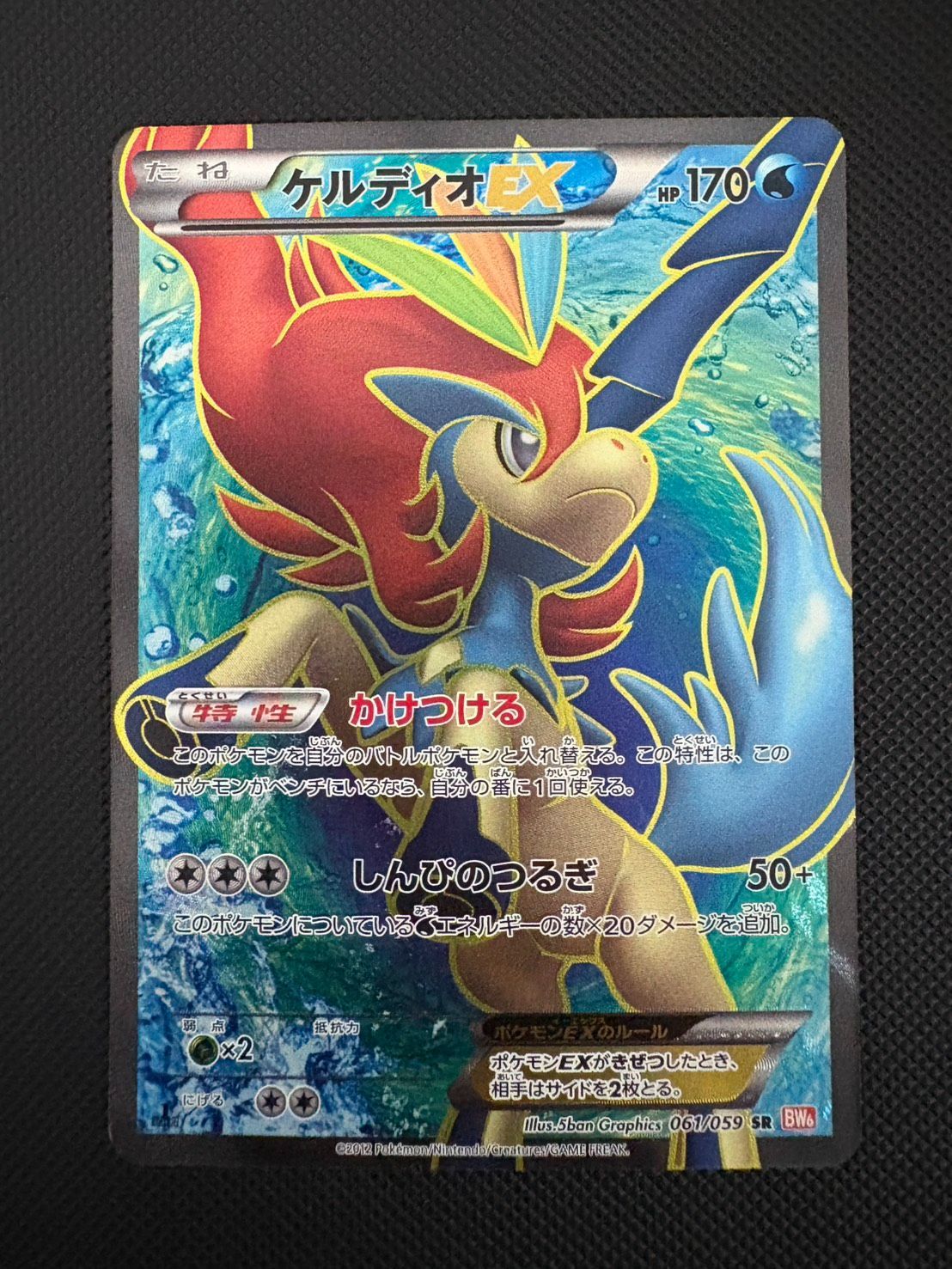 ケルディオEX SR BW6 コールドフレア 061/059 - メルカリ