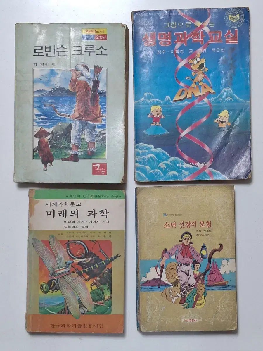 近代児童文学 科学少年生活 童話 4巻